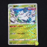 KIWI PTCG Chinese Version Blizzard King S8B 008/184 Mirror Flashing Fish Scale Diamond Snowflake Dot