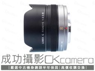 成功攝影 Panasonic Lumix G Fisheye 8mm F3.5 中古二手 超值輕巧 魚眼鏡頭 保固半年 