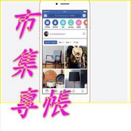 台灣 marketplace  買賣商品| Facebook Marketplace fb市集號 fb穩定商場帳號  