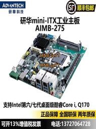 研華AIMB-275G2-00A2E 嵌入式Mini-ITX工控主板 6/7代酷睿LGA1151