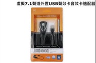 虛擬7.1聲道外置USB聲效卡音效卡適配器 5HV2立體聲卡 7.1帶線聲卡 適用於電腦PC Laptop