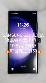 📱 Samsung S23 Ultra 512GB演唱會必備📱