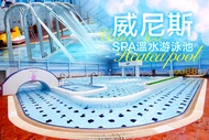 威尼斯溫水游泳池 單人入場門票一張