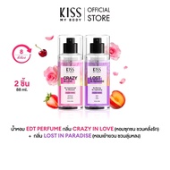 [แพ็คคู่] Kiss My Body น้ำหอม Body Mist กลิ่น Crazy In Love 88 ml.  และ Lost in Paradise 88 ml.2 ชิ้