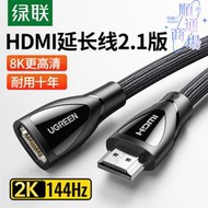 hdmi延長線2.1高清8k公對母電視電腦顯示器屏4k投影儀hdml網