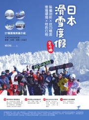 日本滑雪度假全攻略：裝備剖析X技巧概念X雪場環境X特色行程 娜塔蝦