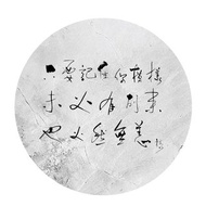 必然無恙_陶瓷杯墊 | 掛念留念|林夕筆風| 台灣限定_限時限量