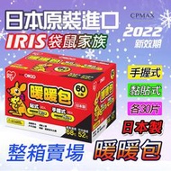 IRIS 袋鼠家族暖暖包 暖暖包(日本製) 單片入 IRIS OHYAMA 最新效期禦寒保暖【H315】