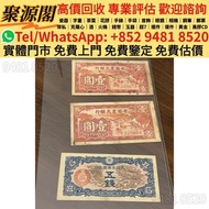 香港多間檔口 免費上門 求  舊錢幣，各種 舊港幣港紙，有利地圖，渣打老爺車，匯豐大聖書，小聖書，紅屋，藍屋，光頭佬，眼鏡架，大棉胎，羅馬兵，四大風景，沙灘，牛皮，擔水，椿米，大金獅，長棍金龍 大鳳，