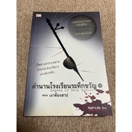 The Legend Of The School Of Thriller 3 Episodes Shadow Of Curse (A26)