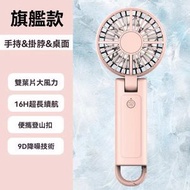 全城熱賣 - 迷你風扇 高速風扇 手提風扇 便攜風扇 充電風扇 U便携折叠随身 粉紅色