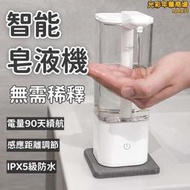 现货速发！！【超大容量 皂液機】皂液器 給皂機 廚房皂液機 洗潔精皂液機 自動感應器 洗滌皂液機 水槽皂液機 免按壓皂