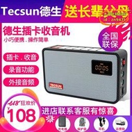 【樂淘】tecsun德生icr-100迷你插卡收音機袖珍式新款半導體可充電可攜式音箱廣播錄音機調頻fm小型戲曲mp3a