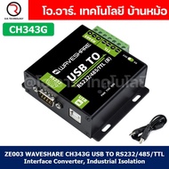 WAVESHARE FT232RL/CH343G ตัวแปลง USB TO RS232/485/TTL Interface Converter Industrial Isolation ตัวแป