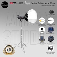 ไฟ LED กำลังสูง ZSYB Y300S พร้อมตัวกรองแสง Aiman Studio Lantern Softbox ขนาด 65 ซม. (ประกันศูนย์)