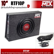 บาท [ ของแท้ 100%ส่งทันที ]MTX รุ่นRTF10P NEW MODEL2022 ตู้ลำโพงซับสำเร็จรูปขนาด 10นิ้ว พร้อมแอมป์Cl