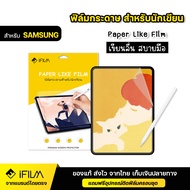 IFILM ฟิล์มกระดาษ Film Paperlike สำหรับ Samsung ซัมซุง Tab S6 Lite 10.4 "  S7 S7lite 11 " S7Plus S7F