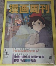 #順豐到付#漫画周刋漫畫周刊 407 期 魔女宅急便封面(有海報)