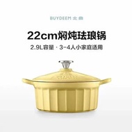 北鼎鑄鐵琺瑯鍋家用炆燉煲湯