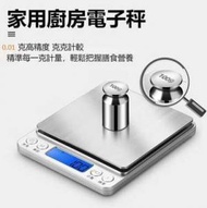 A1 - (500g/0.01g) 高精準家用廚房電子秤 USB充電 烘焙電子秤 廚房食物電子秤 料理秤 測量工具 烘焙用品