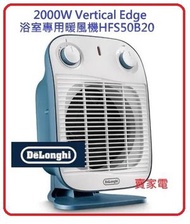 De'Longhi - 2000W HFS50B20.AV 3 種溫度調校 暖風機 IP21 防水滴設計 DELONGHI HFS50B2