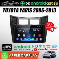 HO จอตรงรุ่น จอแอนดรอย 9นิ้ว TOYOTA YARIS 2006-2013 จอติดรถยนต์ ปลั๊กตรงรุ่น วิทยุ เครื่องเสียงรถ APPLE CARPLAY Android car GPS WIFI จอแอนดรอยด์ จอติดรถยนต์ IPS Netflix เอาภาพขึ้นหน้าจอแบบไร้สาย mirror link IOS/Android