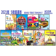 BUKU TEKS SJK(C) TAHUN 5 KSSR SEMAKAN 华小 五年级 课本 华文 国文 数学 科学 历史 设计与工艺 道德 美术 体育 健康 音乐 – VBS