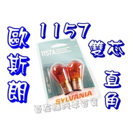Osram 1157 Dual-Core Right-Angle Bulb Amber Light Yellow Light General Halogen Bulb Direction Light 
