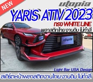 สเกิร์ตหน้า YARIS ATIV 2023 ลิ้นหน้า ทรงWHITE LINE พลาสติก ABS งานดิบ ไม่ทำสี