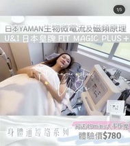 Fit Magic Plus 身體通經絡療程 @uibeautyslim  試做價$780❤️ （另送45分鐘人手按摩）  秉承傳統中醫經絡及穴位概念，再注入日本YAMAN生物微電流及磁能原理所研發而