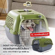 กรงเดินทางขนาดใหญ่พิเศษ (XL) Dogit Voyageur #400 [สีเขียว-เทา] กรงขึ้นเครื่องบิน กล่องใส่สัตว์เลี้ยง กล่องใส่หมาแมว