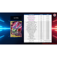 O-RP02 บัดดี้ไฟท์ โอเวอร์ไดรฟ์ มังกรสุริยัน โจรมายาดราโก เลวาทิน Buddyfight