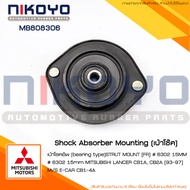 เบ้าโช๊คอัพหน้า MITSUBISHI LANCER E-CAR CB1A CB2A [93-97] รหัสสินค้า MB808306  NIKOYO RUBBER PARTS