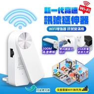 WIFI訊號延伸器 300MB USB供電 擴展器 強波器 WiFi增強器 中繼器 WIFI放大器 分享器 路由器 網路孔