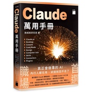 Claude Universal Manual: Claude.ai | Desktop | Cowork | Code Mode | Design Design Design | Computer 