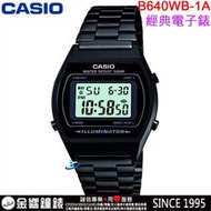 【金響鐘錶客訂商品】全新CASIO B640WB-1A,公司貨,雅致電子錶,大錶面設計,碼表,倒數計時,鬧鈴,防水