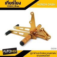 YOSHI เกียร์โยง สีทอง สำหรับ HONDA NOVA DASH อลูมิเนียมอย่างดี แข็งแรง ทนทาน