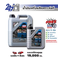 LIQUI MOLY น้ำมันเครื่องสังเคราะห์แท้ TOP TEC 4600 5W-30 ขนาด 6 ลิตร