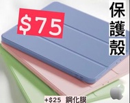 [多色] ipad ipad air ipad pro Case apple 保護殼 + 鋼化膜