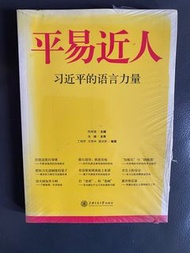 歷史人物傳記《晚年周恩來》，《平易近人》