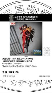 玩具物置 [預訂 Preorder] SEGA 景品 [FIGURIZMα] EVA《新世紀福音戰士新劇場版》明日香 FIGURIZMα "Evangelion: New Theatrical Edi