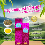 ชาอู่หลงก้านอ่อนเบอร์17และเบอร์12ไร่ชา101 เกรดดีที่สุด ยอดใบชาคู่ที่1 ใบชาOrganic ลดไขมันอุดตันและคว