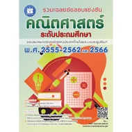 Collection Of Answers To The Competition Exam Mathematics High School Level (Association) P.s.prof. 