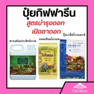 Giffarine Accelerate The Eyes Of Mango Longan Durian (Great Green + Prodal + Gromax 10-52-17)