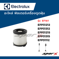 Electrolux อะไหล่ ฟิลเตอร์ ไส้กรอง อะไหล่แท้ เครื่องดูดฝุ่น รุ่น EF161 / EFP31212