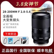 工廠直銷騰龍28-200mm F/2.8-5.6 索尼E卡口鏡頭全畫幅騰龍28200 F2.8