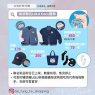 台灣 bugcat capoo 貓貓蟲 咖波 LULU 罐頭豬 Caco 聯名 長袖 短袖 T恤 Tee 衛衣 老帽 棒球 外套 零錢包 散紙袋 抱枕 痛包 痛袋  itabag ✈️台灣直寄