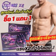 THANOS X2 Promotion A Dietary Supplement For Men So Hot That She Needs To Be Doubled. The New Formul