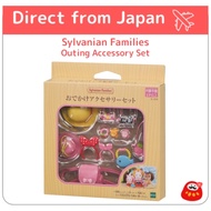 Sylvanian Families Furniture "Outing Accessory Set" KA-316 ST Mark Certified, for ages 3 and up, Toy Doll House Sylvanian Families EPOCH【Direct from Japan】