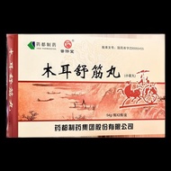 Pujitang Fungus Relaxing Pills 54g * 2 Bottles/Box (2 Pujitang Fungus Relaxing Pills 54g * 2 Bottles